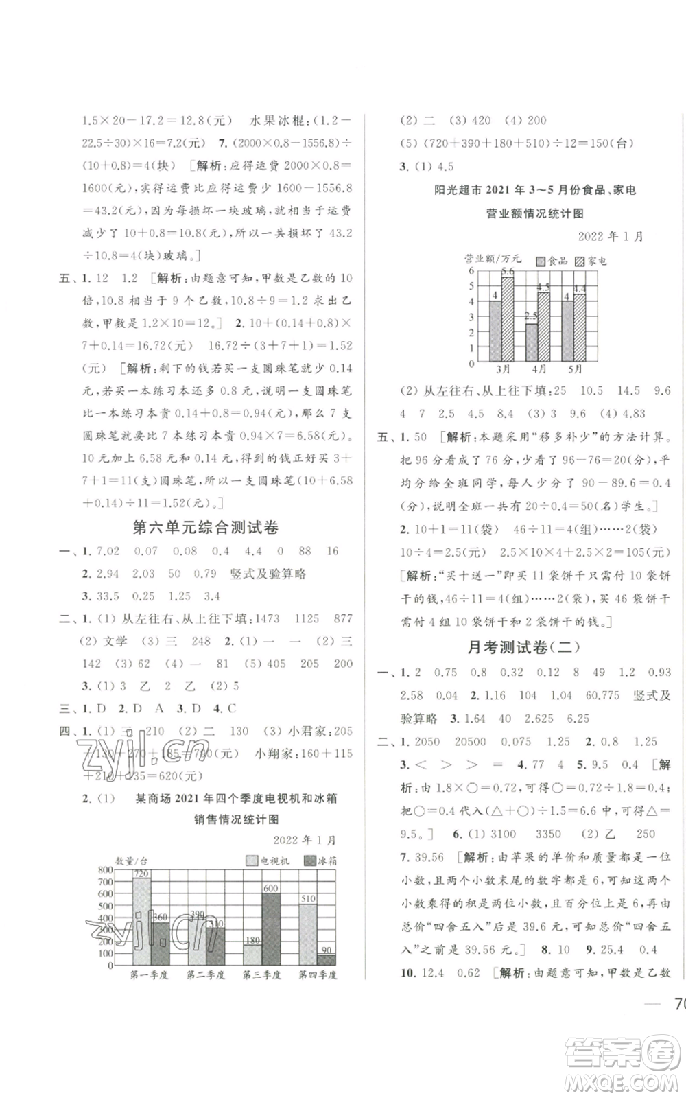 北京教育出版社2022同步跟蹤全程檢測五年級上冊數(shù)學(xué)江蘇版參考答案