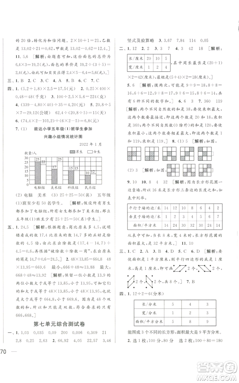 北京教育出版社2022同步跟蹤全程檢測五年級上冊數(shù)學(xué)江蘇版參考答案