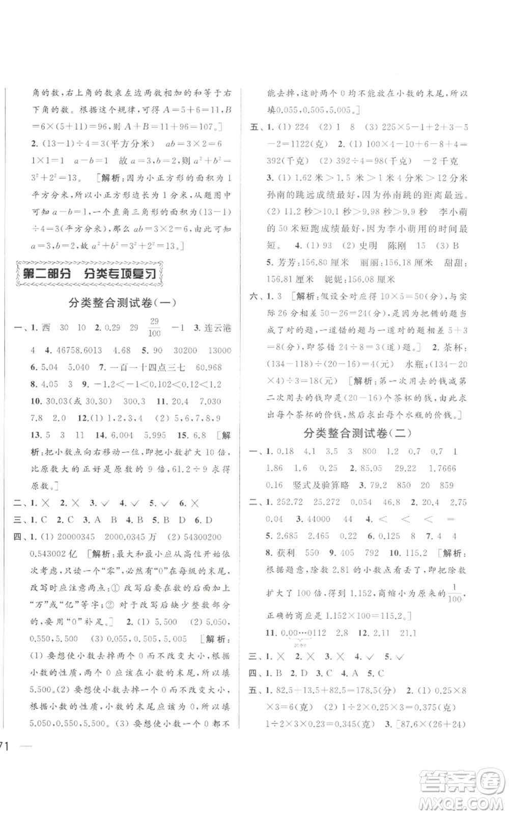 北京教育出版社2022同步跟蹤全程檢測五年級上冊數(shù)學(xué)江蘇版參考答案