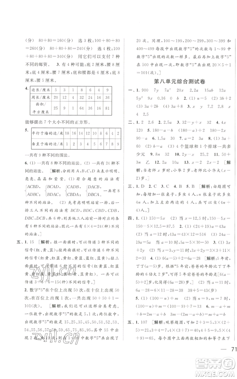 北京教育出版社2022同步跟蹤全程檢測五年級上冊數(shù)學(xué)江蘇版參考答案