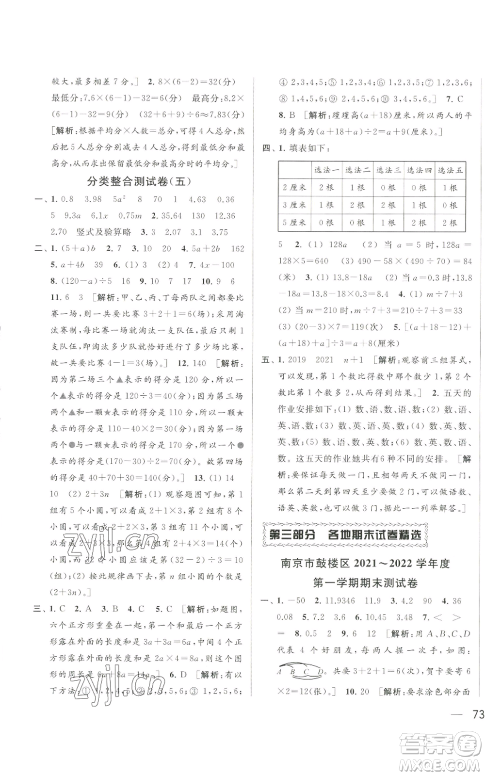 北京教育出版社2022同步跟蹤全程檢測五年級上冊數(shù)學(xué)江蘇版參考答案