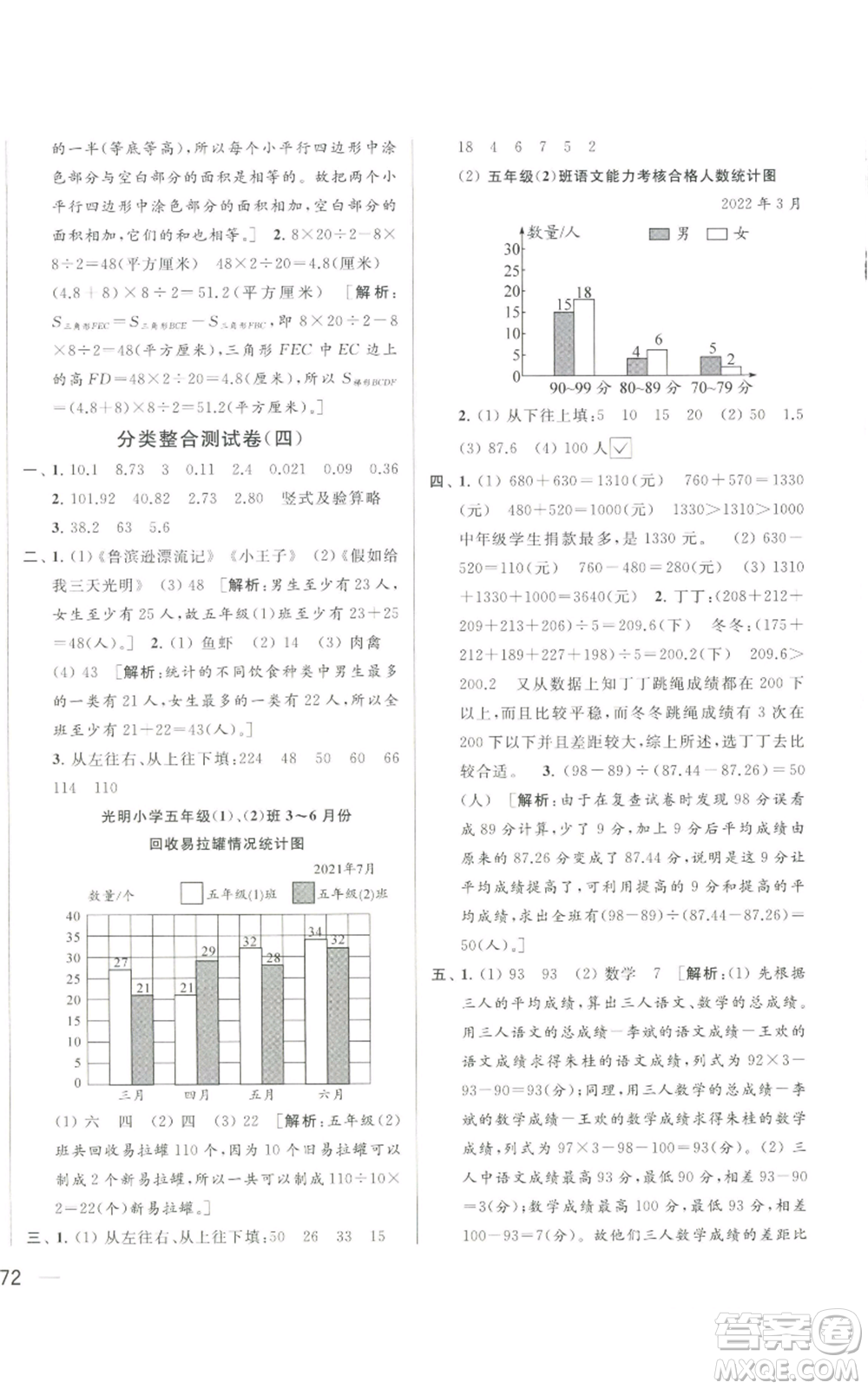 北京教育出版社2022同步跟蹤全程檢測五年級上冊數(shù)學(xué)江蘇版參考答案