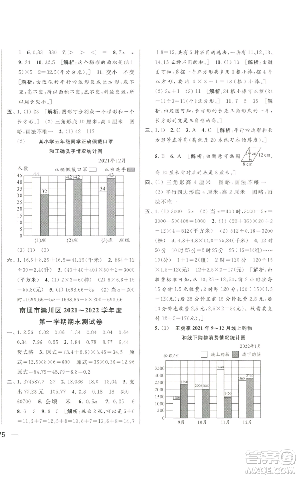 北京教育出版社2022同步跟蹤全程檢測五年級上冊數(shù)學(xué)江蘇版參考答案