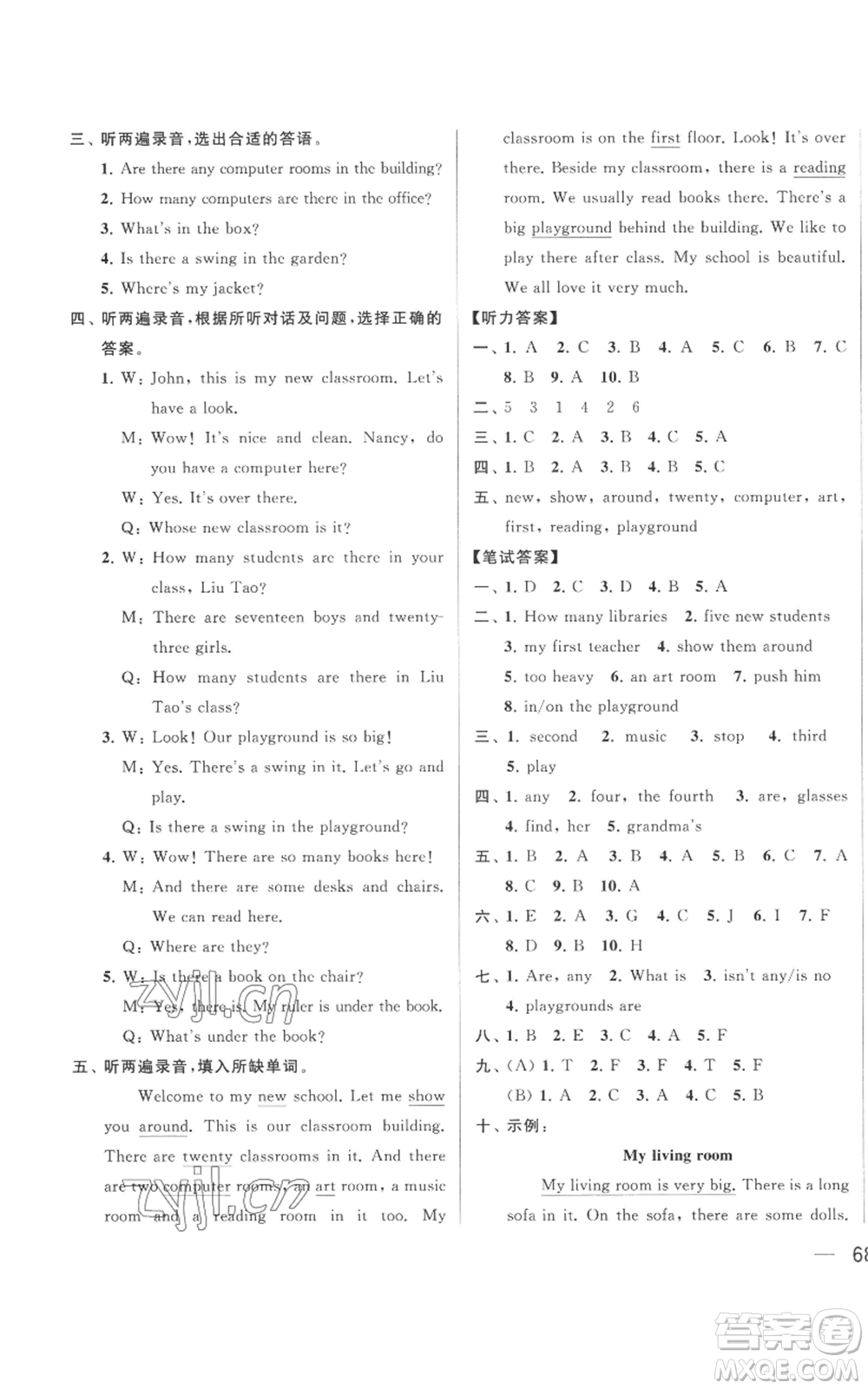 北京教育出版社2022同步跟蹤全程檢測五年級上冊英語譯林版參考答案