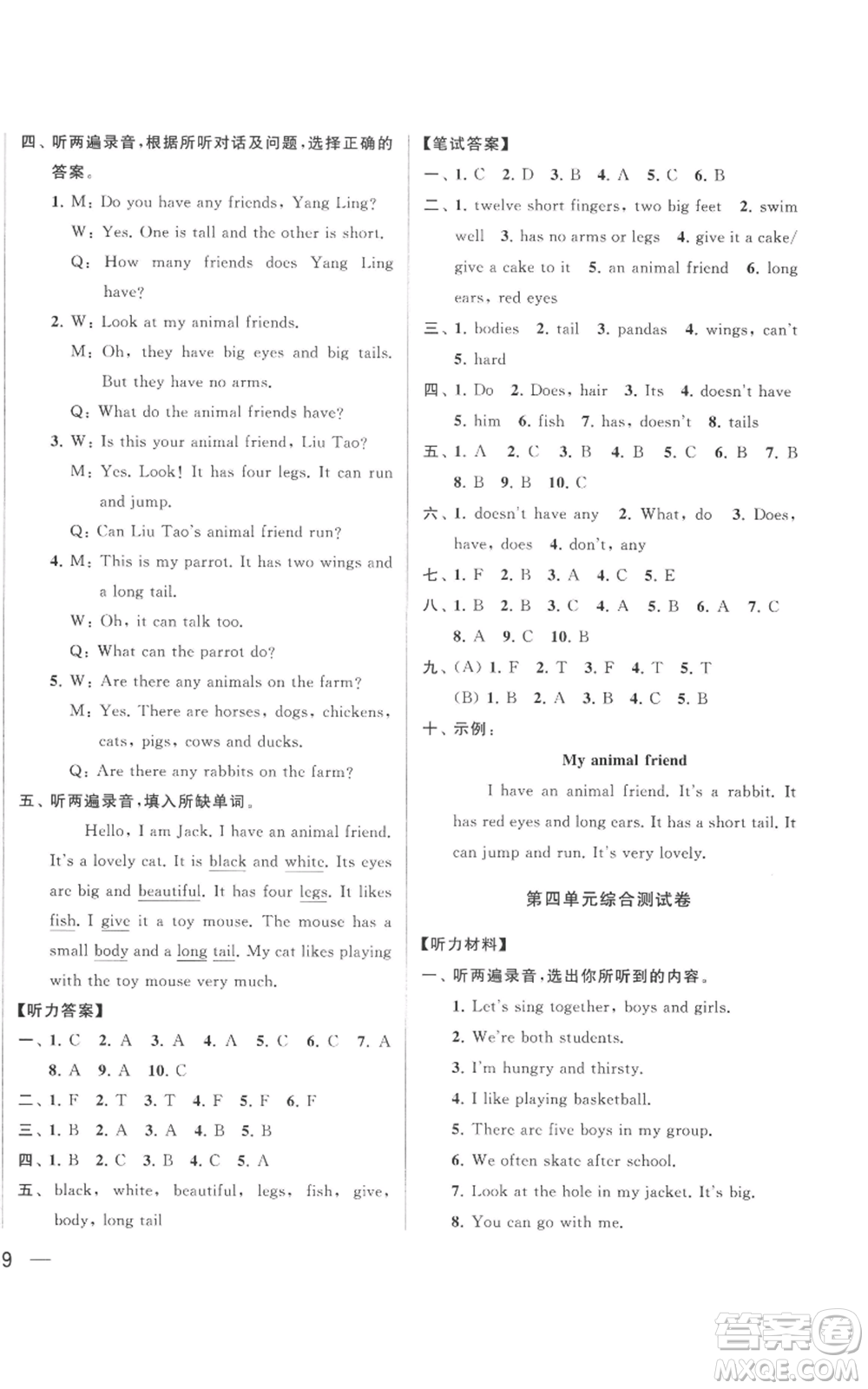 北京教育出版社2022同步跟蹤全程檢測五年級上冊英語譯林版參考答案