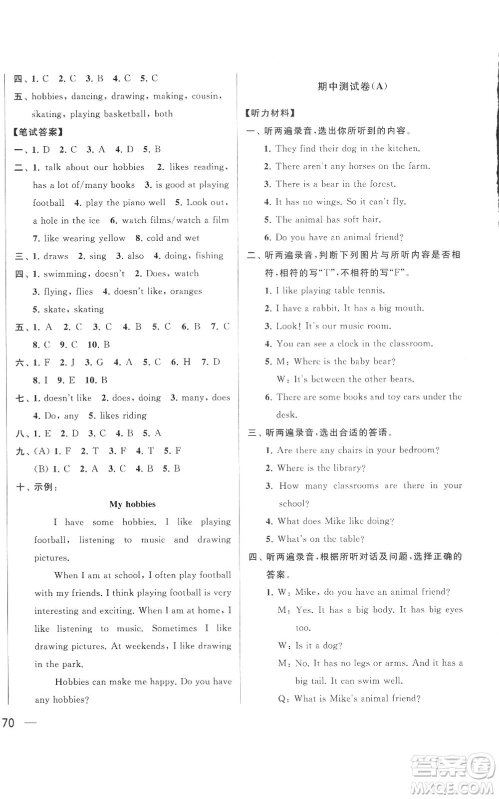 北京教育出版社2022同步跟蹤全程檢測五年級上冊英語譯林版參考答案