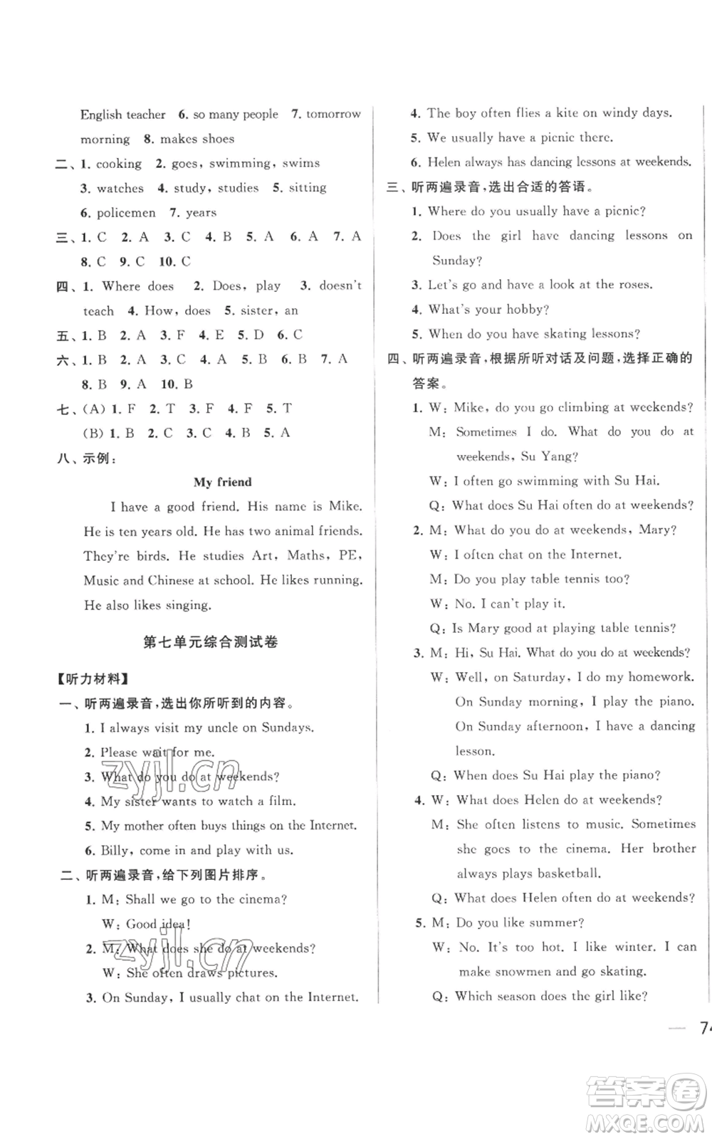 北京教育出版社2022同步跟蹤全程檢測五年級上冊英語譯林版參考答案