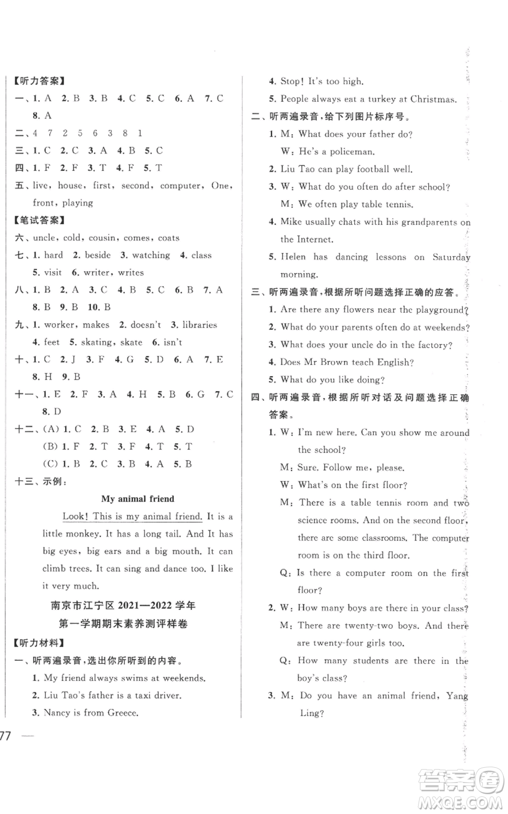 北京教育出版社2022同步跟蹤全程檢測五年級上冊英語譯林版參考答案