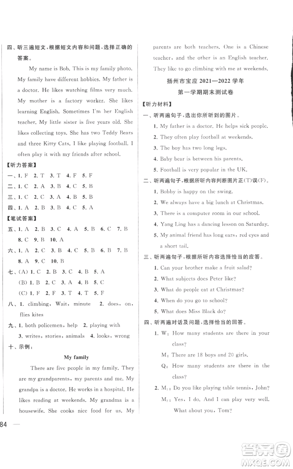 北京教育出版社2022同步跟蹤全程檢測五年級上冊英語譯林版參考答案