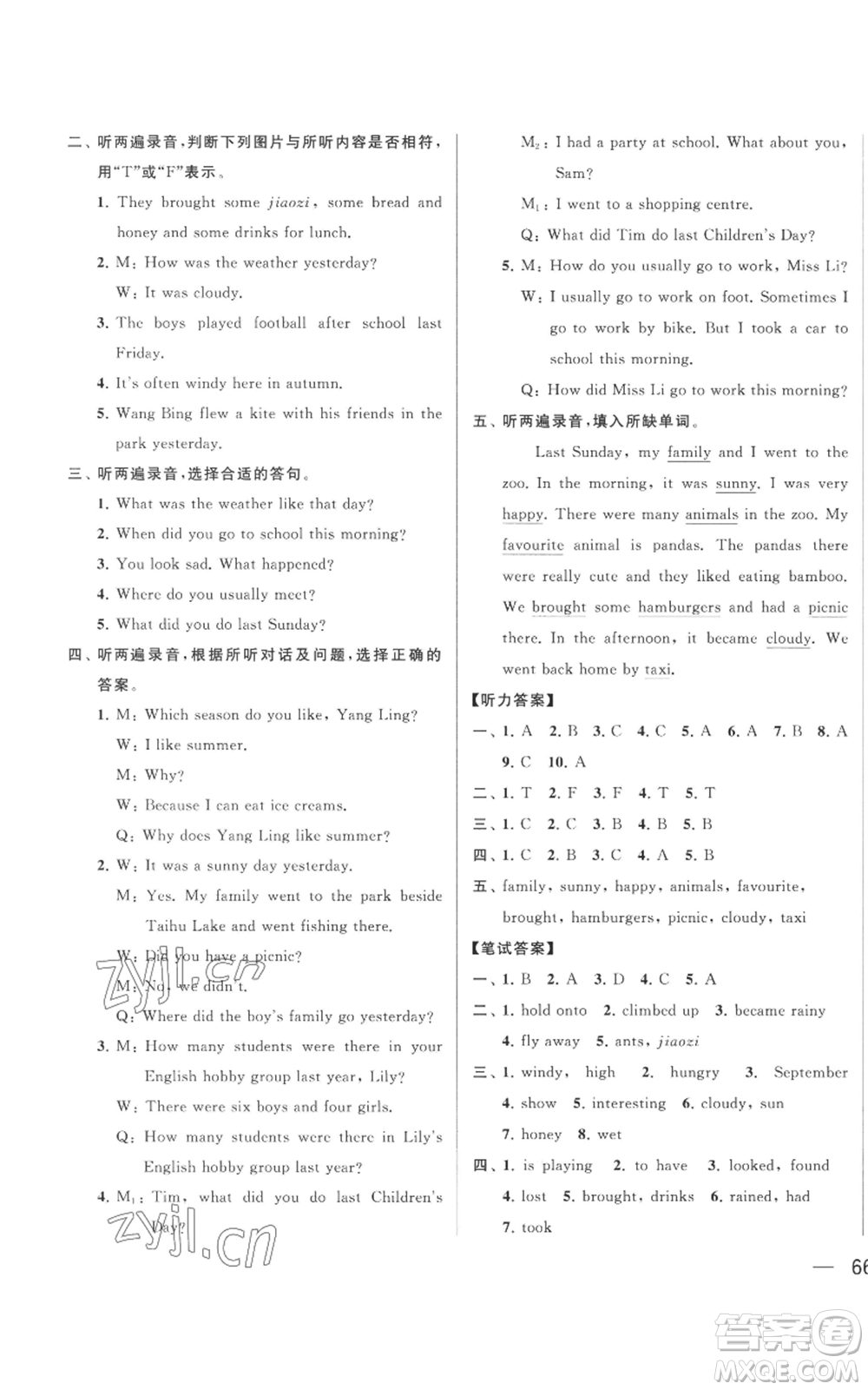 北京教育出版社2022同步跟蹤全程檢測六年級上冊英語譯林版參考答案