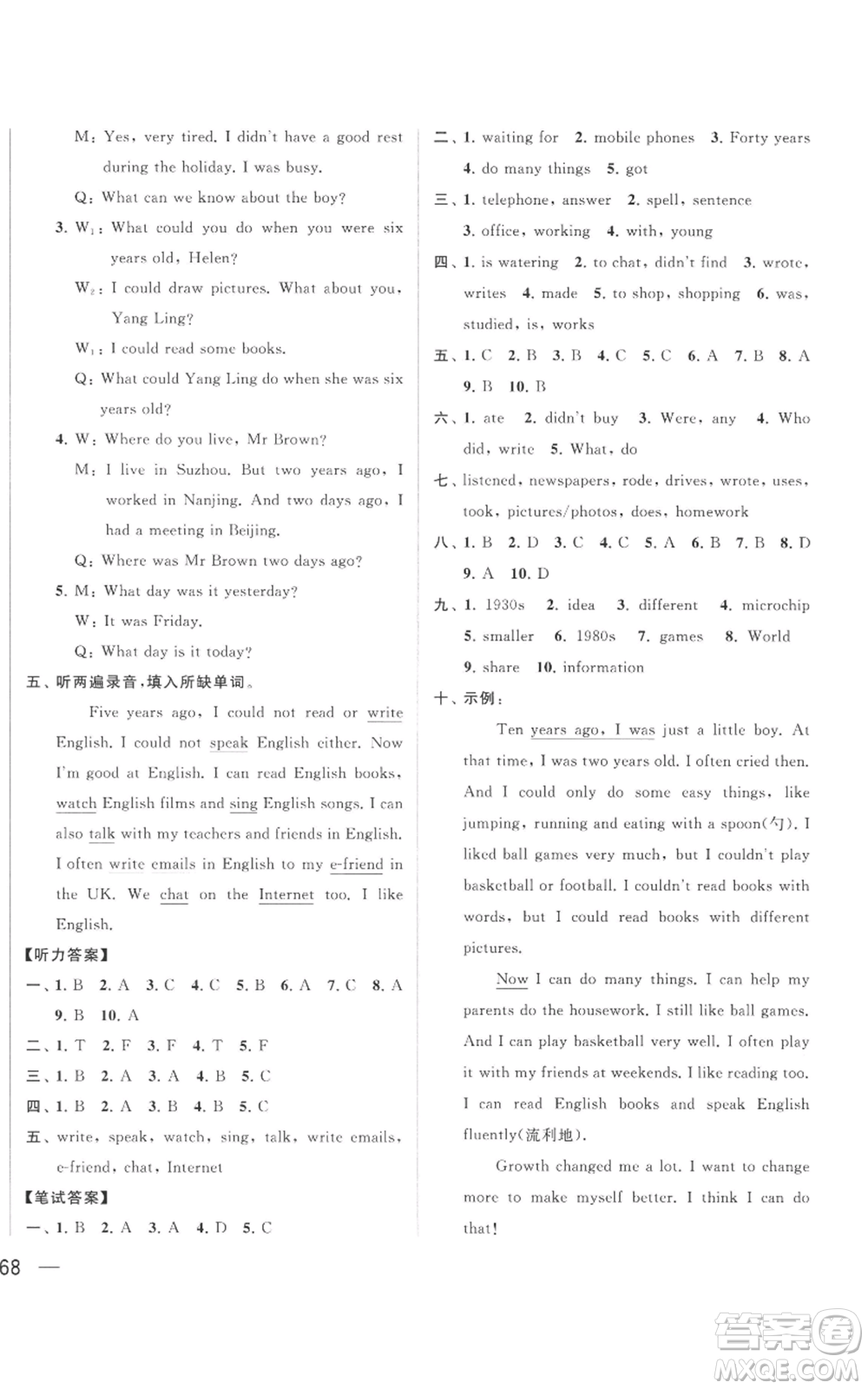 北京教育出版社2022同步跟蹤全程檢測六年級上冊英語譯林版參考答案