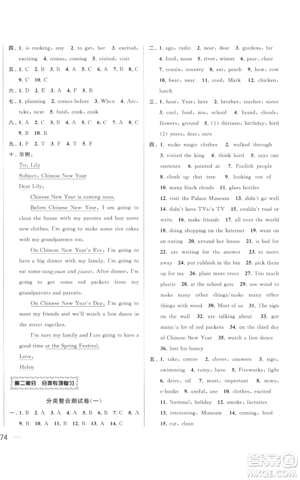 北京教育出版社2022同步跟蹤全程檢測六年級上冊英語譯林版參考答案