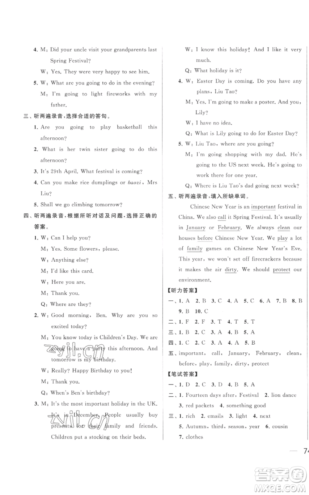 北京教育出版社2022同步跟蹤全程檢測六年級上冊英語譯林版參考答案