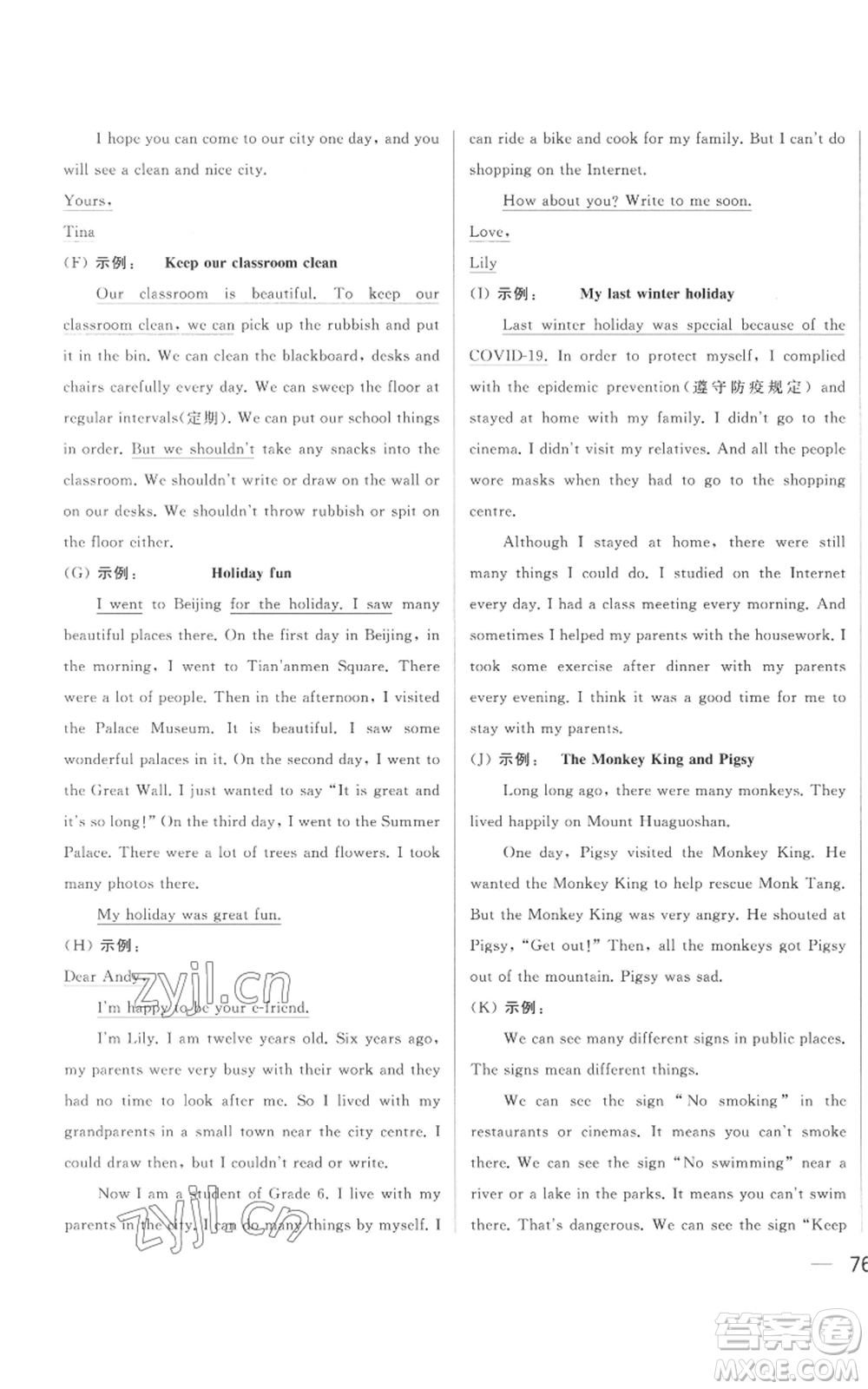 北京教育出版社2022同步跟蹤全程檢測六年級上冊英語譯林版參考答案