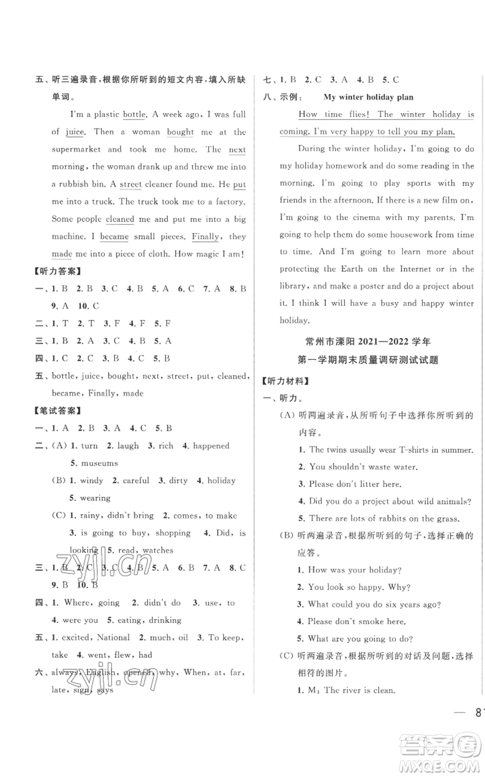 北京教育出版社2022同步跟蹤全程檢測六年級上冊英語譯林版參考答案