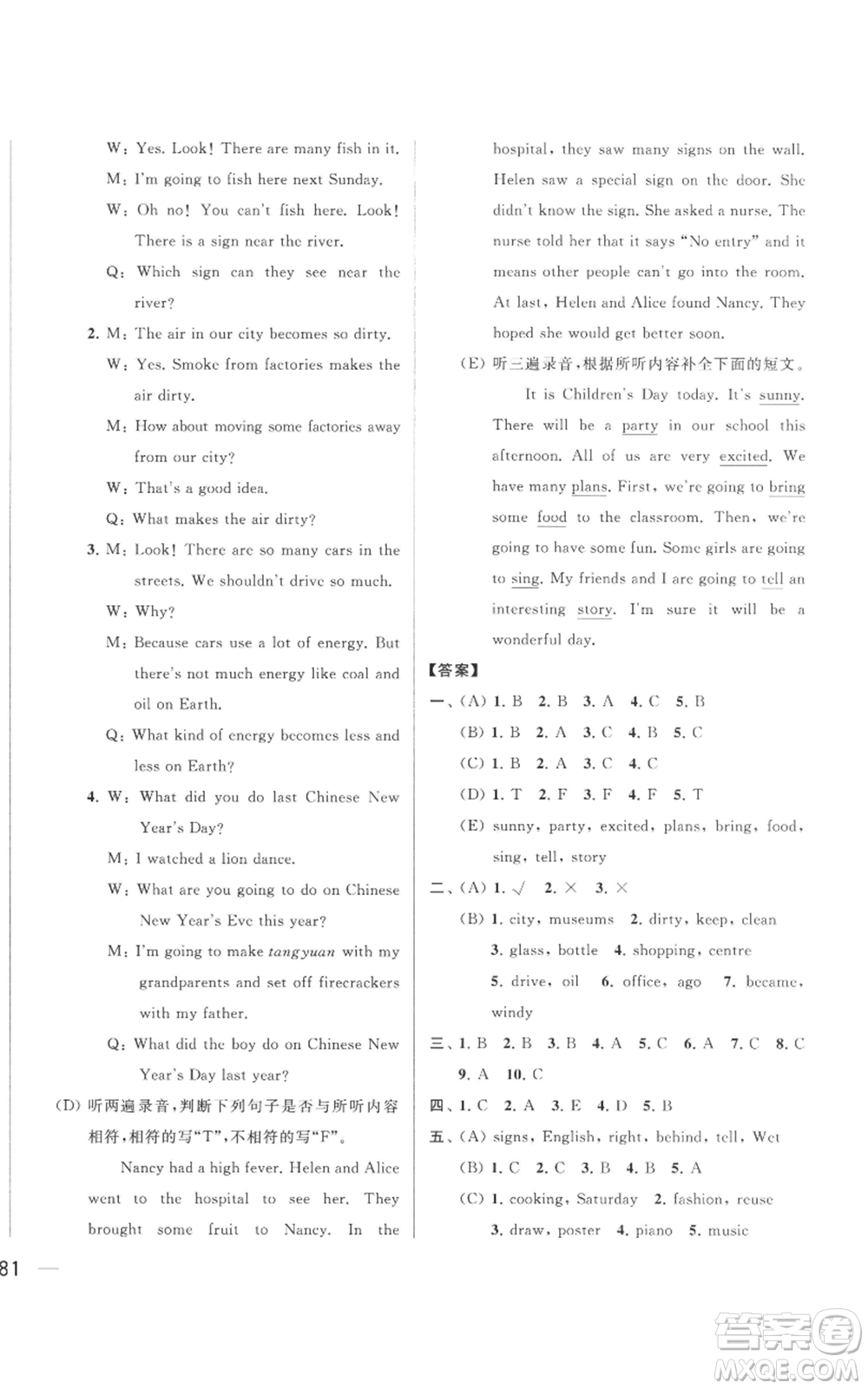 北京教育出版社2022同步跟蹤全程檢測六年級上冊英語譯林版參考答案