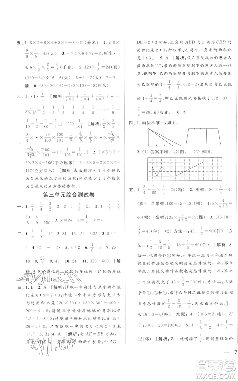 北京教育出版社2022同步跟蹤全程檢測六年級上冊數(shù)學(xué)江蘇版參考答案