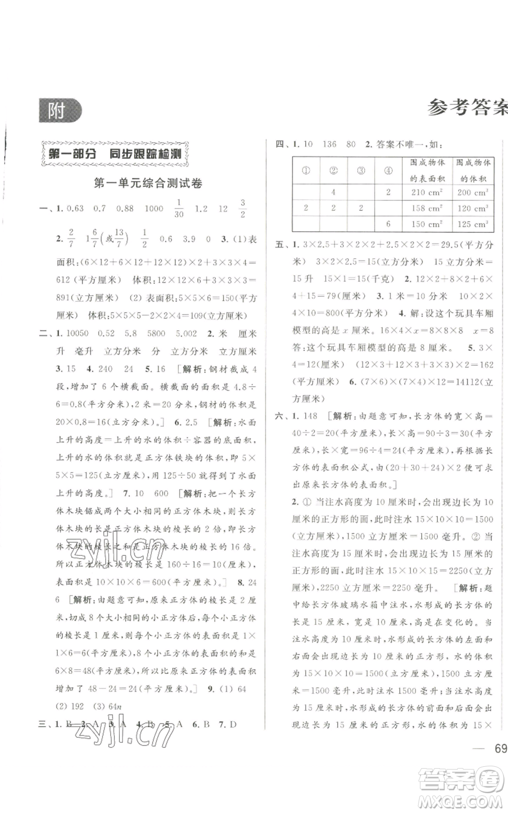 北京教育出版社2022同步跟蹤全程檢測六年級上冊數(shù)學(xué)江蘇版參考答案