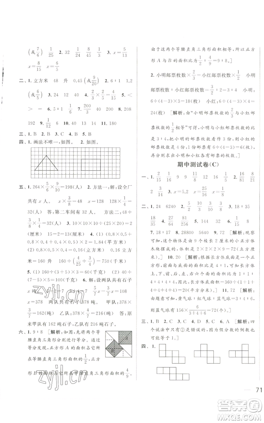 北京教育出版社2022同步跟蹤全程檢測六年級上冊數(shù)學(xué)江蘇版參考答案