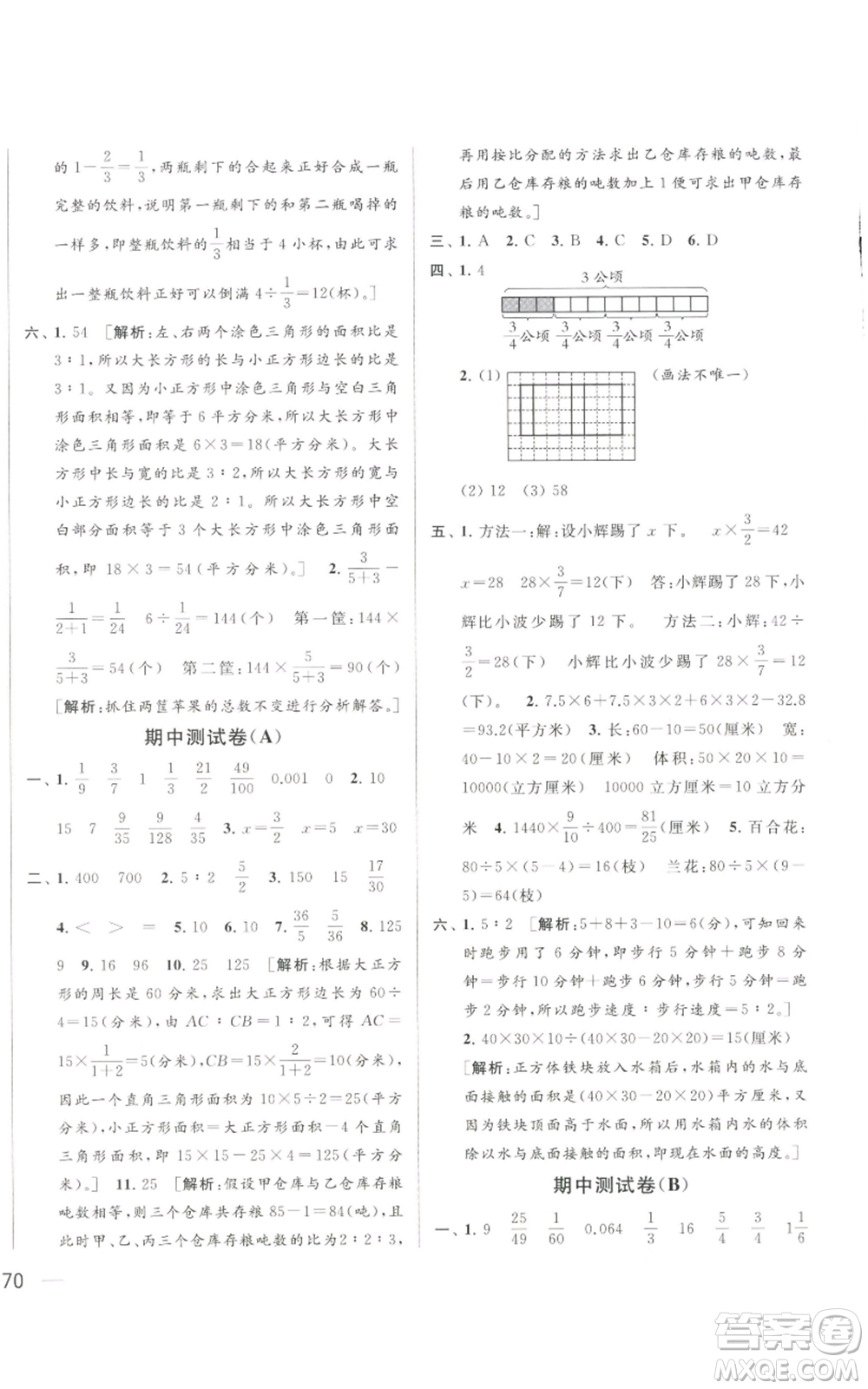 北京教育出版社2022同步跟蹤全程檢測六年級上冊數(shù)學(xué)江蘇版參考答案