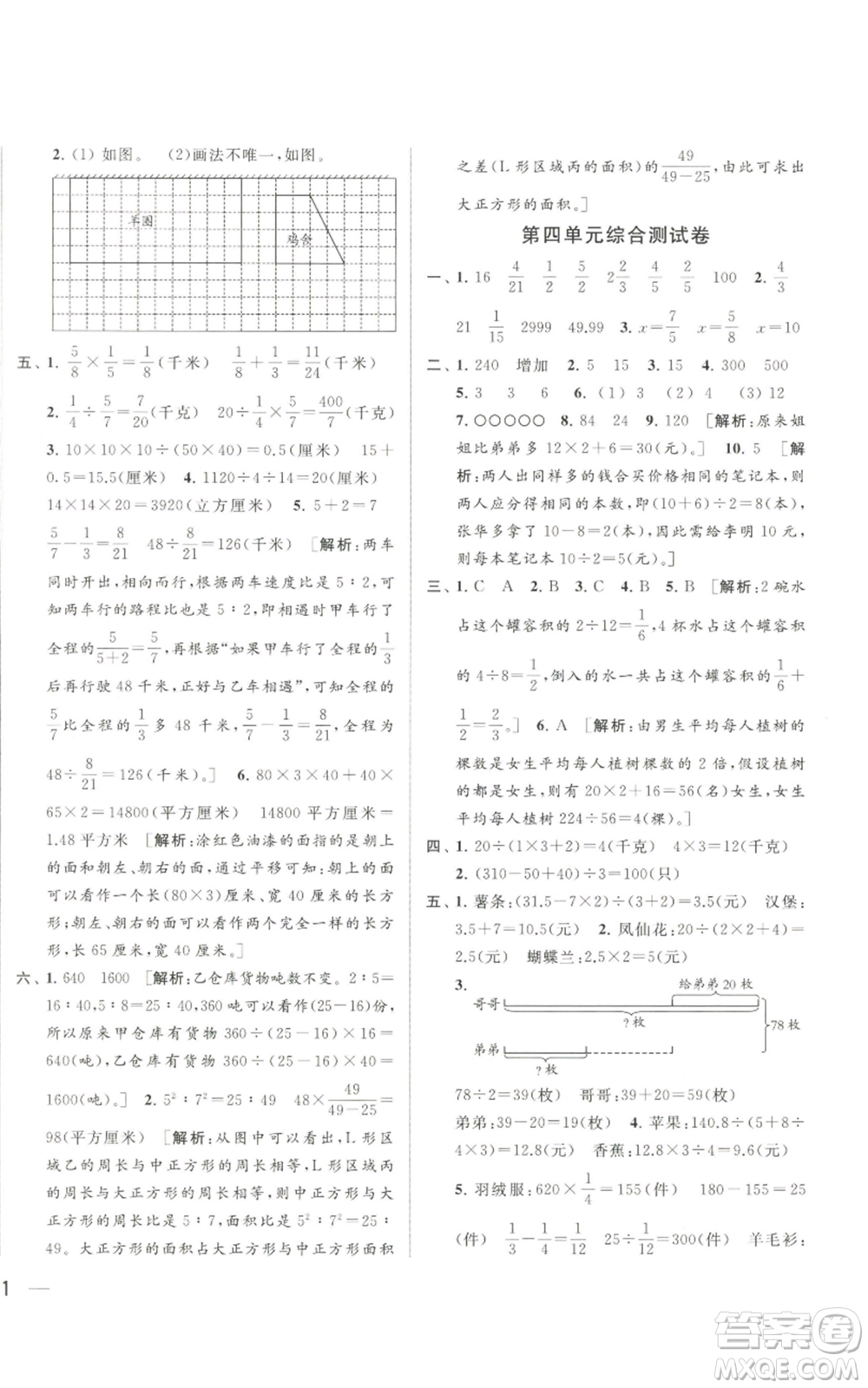 北京教育出版社2022同步跟蹤全程檢測六年級上冊數(shù)學(xué)江蘇版參考答案