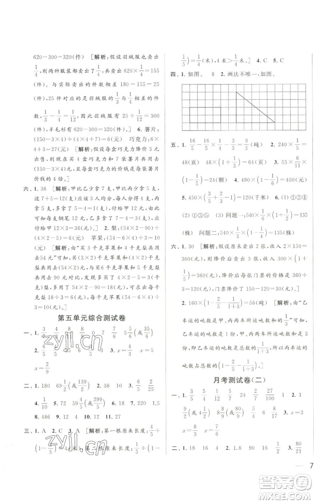 北京教育出版社2022同步跟蹤全程檢測六年級上冊數(shù)學(xué)江蘇版參考答案