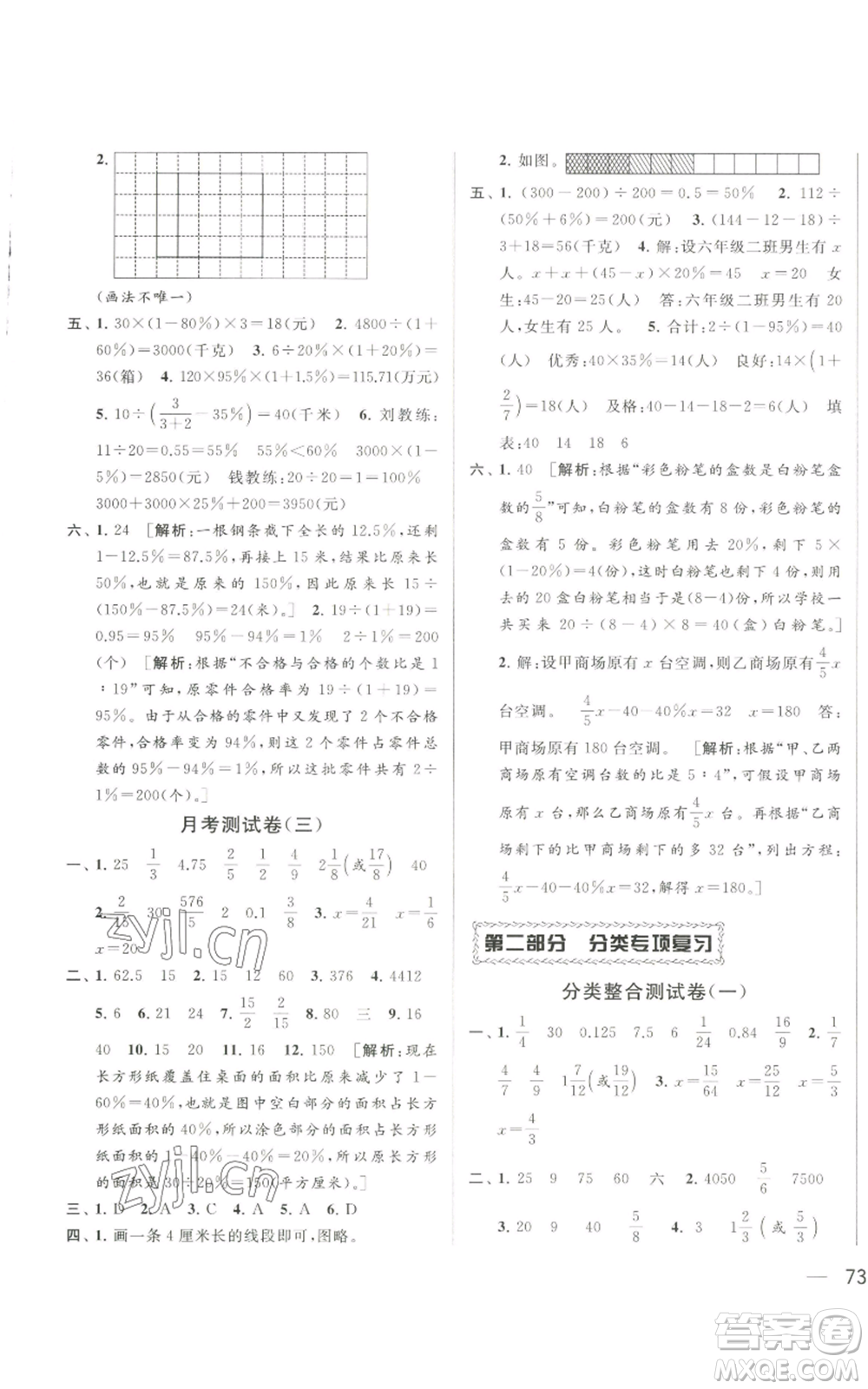 北京教育出版社2022同步跟蹤全程檢測六年級上冊數(shù)學(xué)江蘇版參考答案