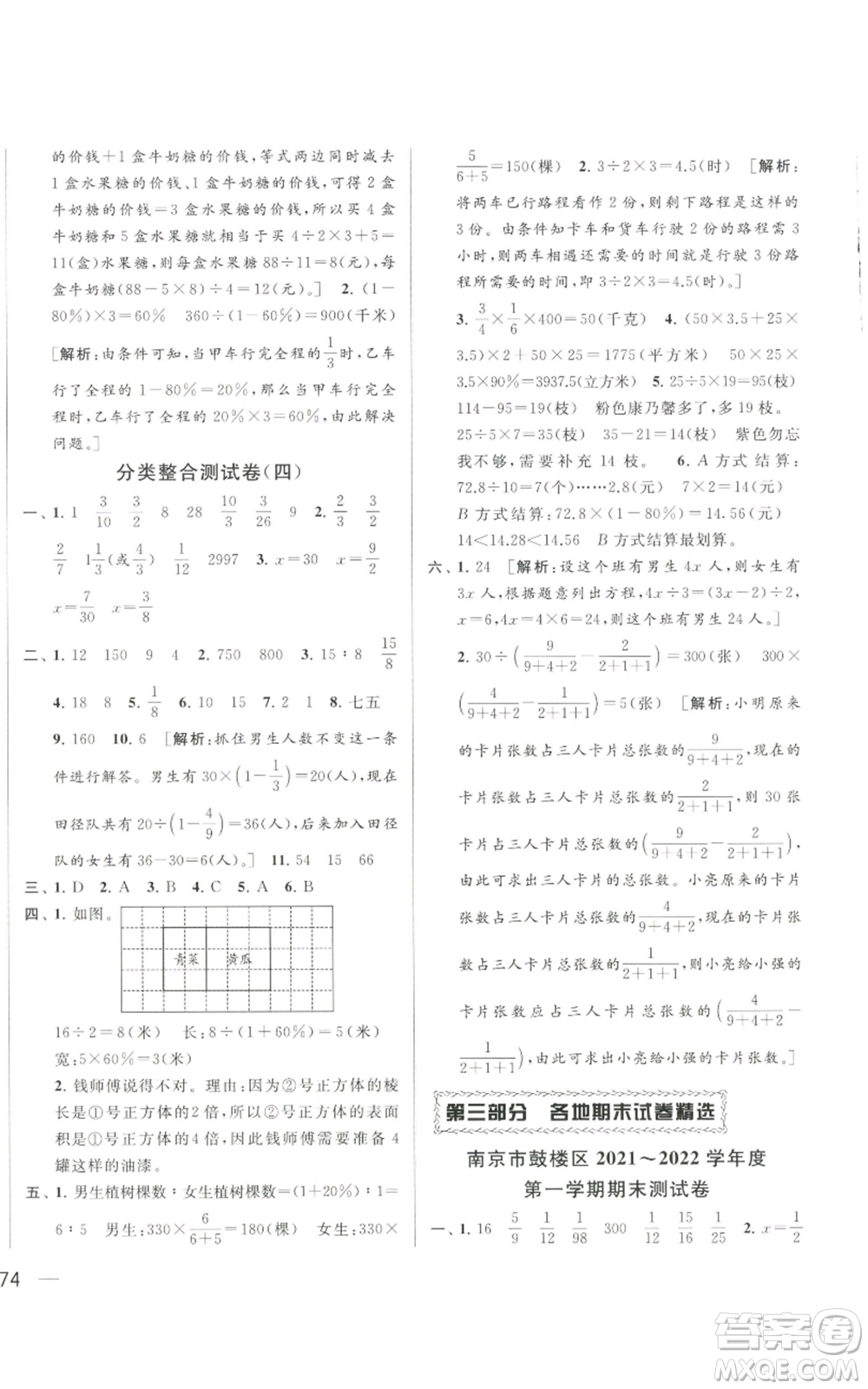 北京教育出版社2022同步跟蹤全程檢測六年級上冊數(shù)學(xué)江蘇版參考答案