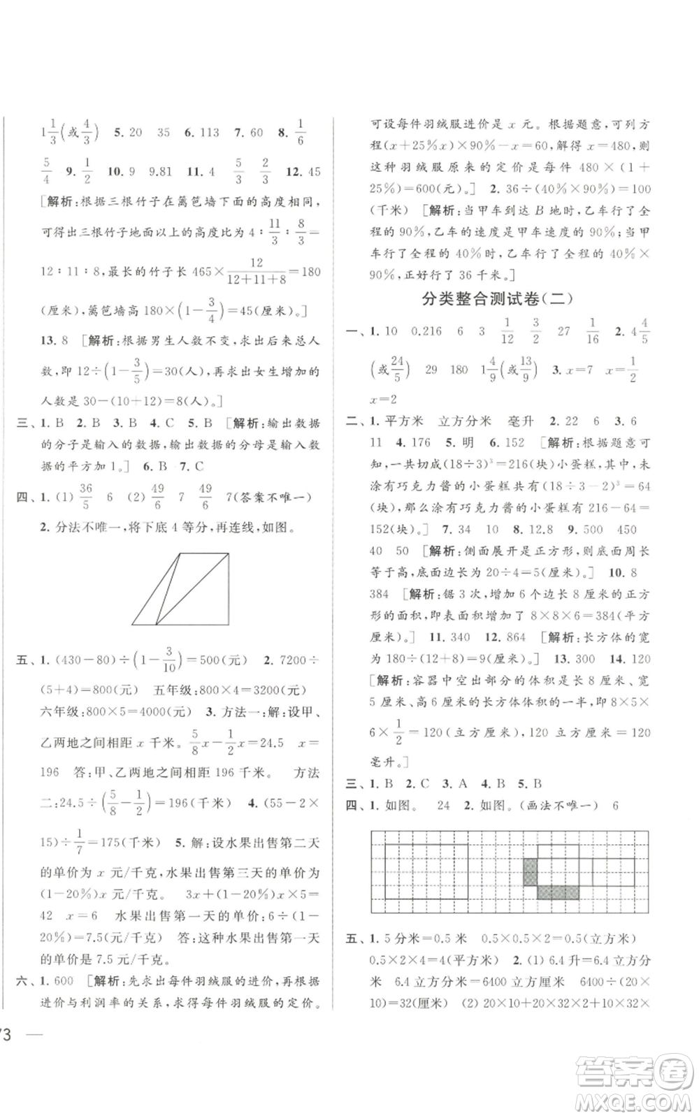 北京教育出版社2022同步跟蹤全程檢測六年級上冊數(shù)學(xué)江蘇版參考答案