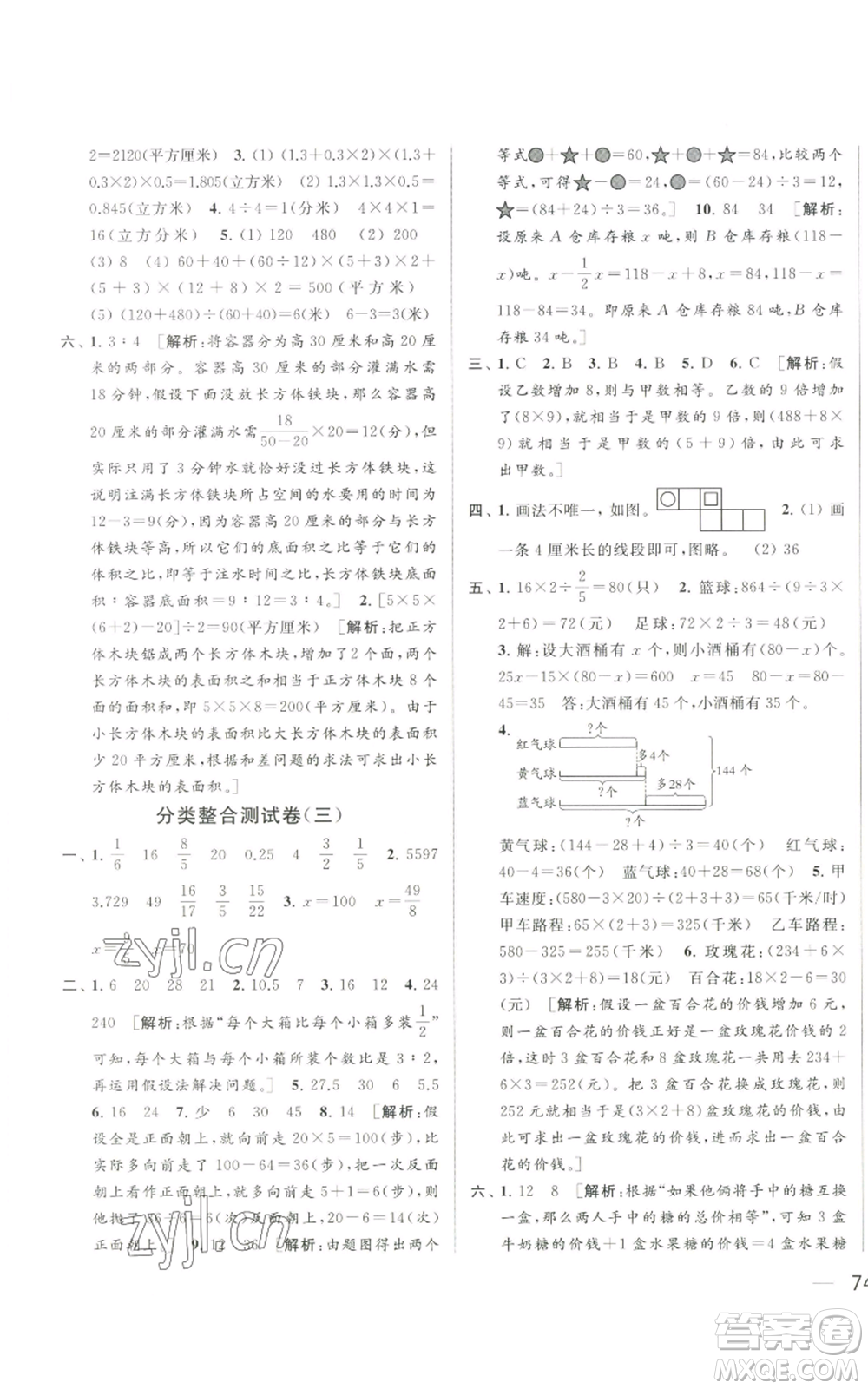 北京教育出版社2022同步跟蹤全程檢測六年級上冊數(shù)學(xué)江蘇版參考答案