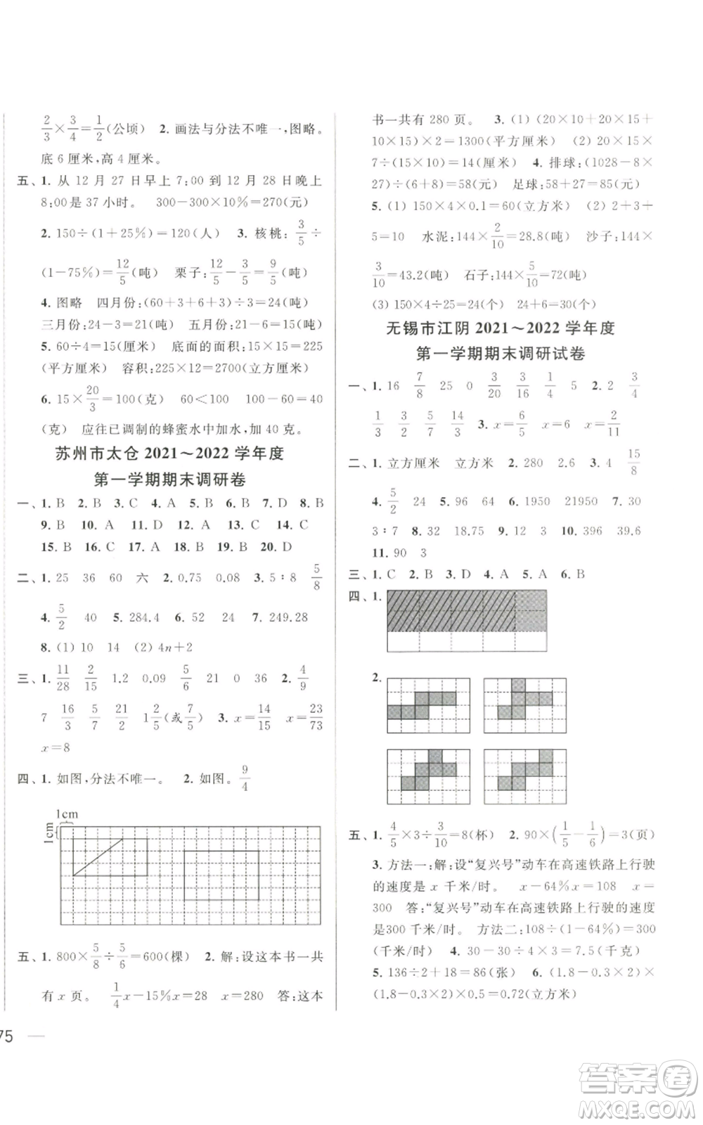 北京教育出版社2022同步跟蹤全程檢測六年級上冊數(shù)學(xué)江蘇版參考答案