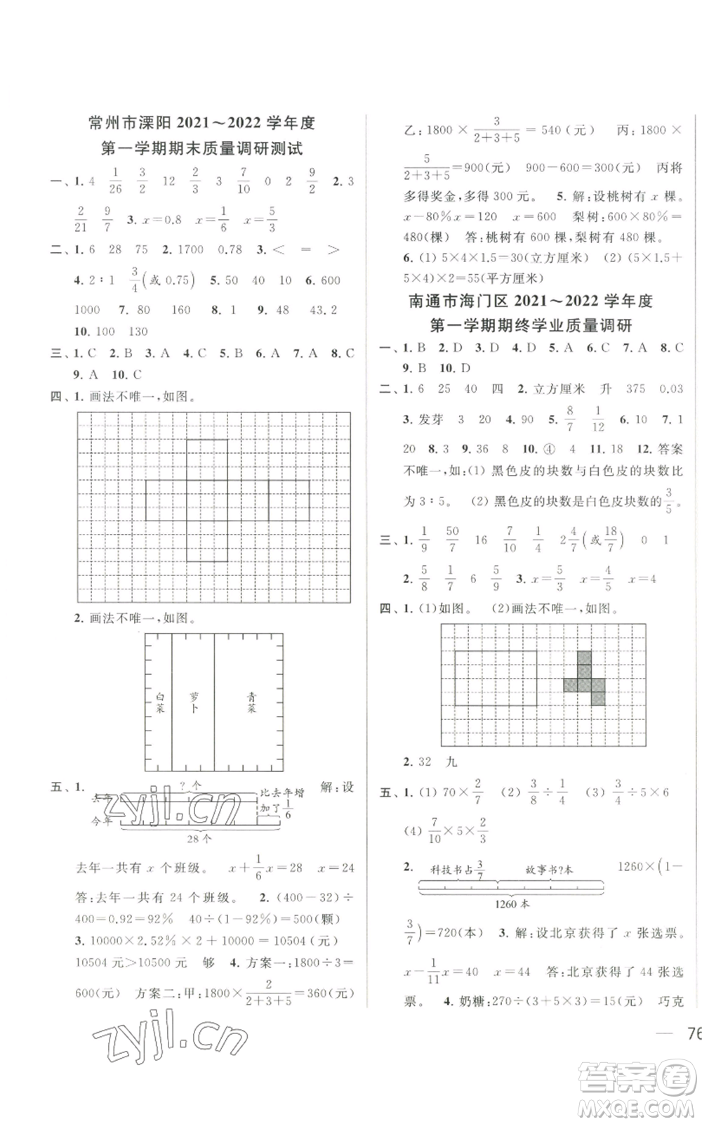 北京教育出版社2022同步跟蹤全程檢測六年級上冊數(shù)學(xué)江蘇版參考答案