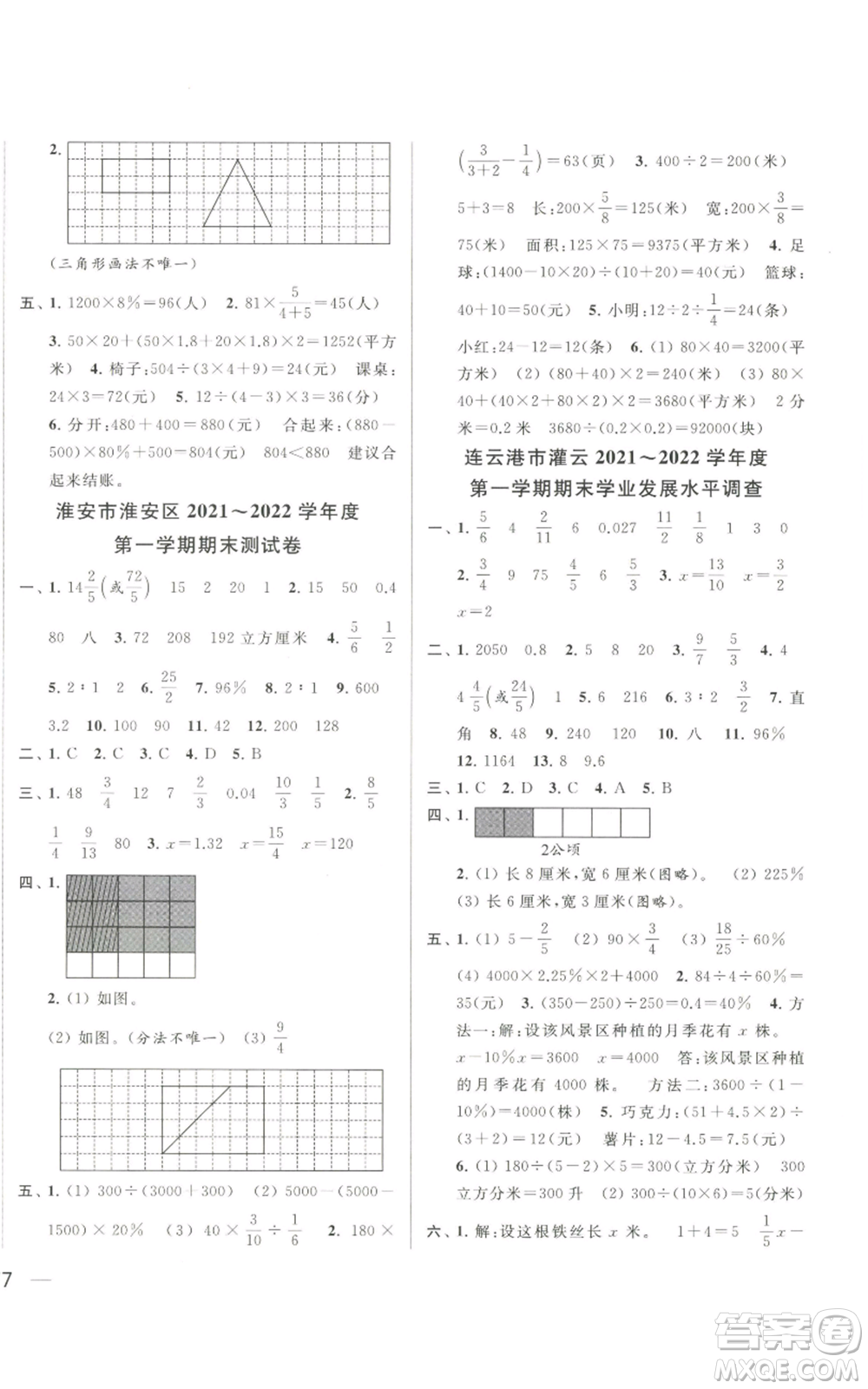 北京教育出版社2022同步跟蹤全程檢測六年級上冊數(shù)學(xué)江蘇版參考答案