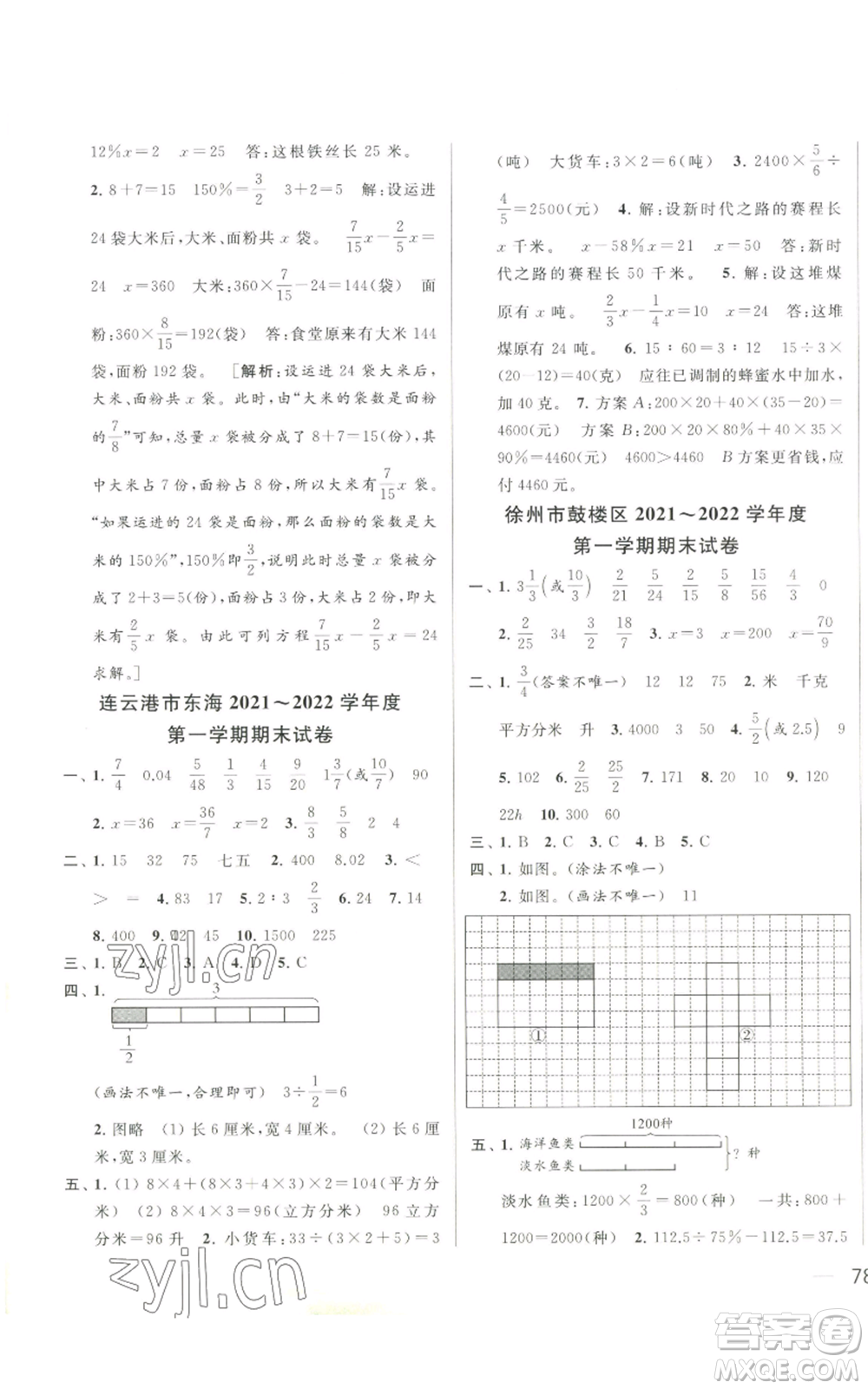 北京教育出版社2022同步跟蹤全程檢測六年級上冊數(shù)學(xué)江蘇版參考答案