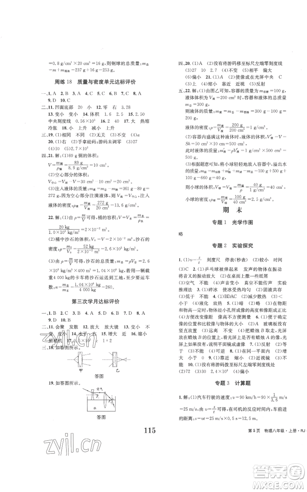 北京時代華文書局2022全程檢測卷學業(yè)達標評價八年級上冊物理人教版參考答案