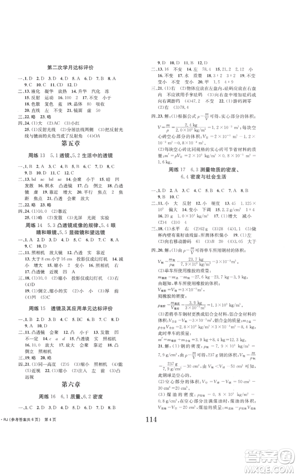 北京時代華文書局2022全程檢測卷學業(yè)達標評價八年級上冊物理人教版參考答案