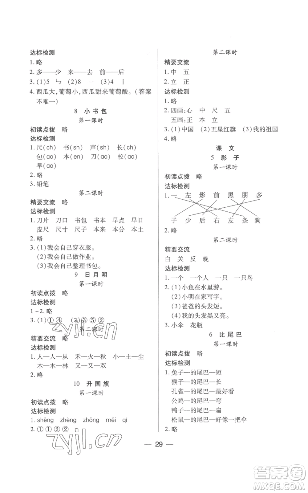 希望出版社2022新課標(biāo)兩導(dǎo)兩練高效學(xué)案一年級(jí)上冊(cè)語(yǔ)文人教版參考答案