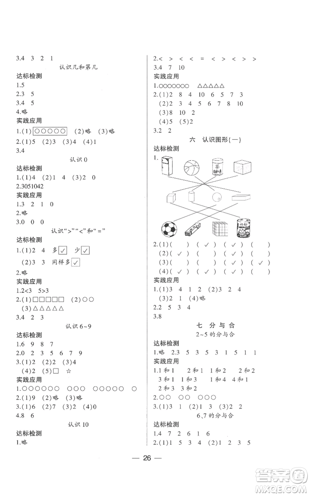 希望出版社2022新課標(biāo)兩導(dǎo)兩練高效學(xué)案一年級(jí)上冊(cè)數(shù)學(xué)蘇教版參考答案