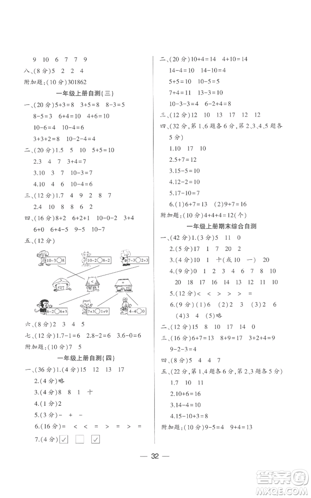 希望出版社2022新課標(biāo)兩導(dǎo)兩練高效學(xué)案一年級(jí)上冊(cè)數(shù)學(xué)蘇教版參考答案