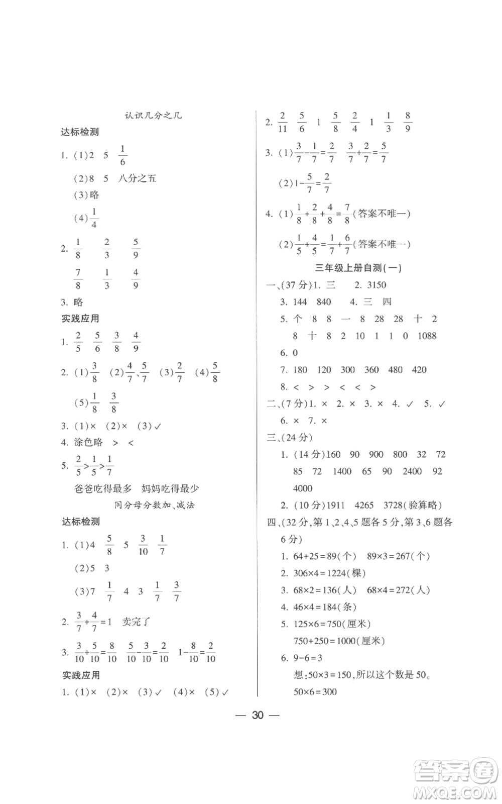 希望出版社2022新課標(biāo)兩導(dǎo)兩練高效學(xué)案三年級上冊數(shù)學(xué)蘇教版參考答案