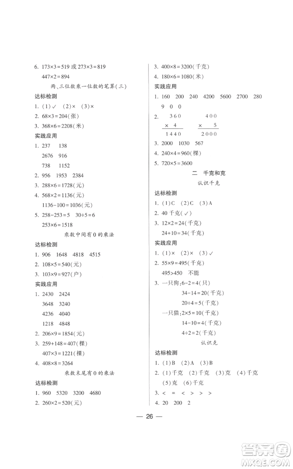 希望出版社2022新課標(biāo)兩導(dǎo)兩練高效學(xué)案三年級上冊數(shù)學(xué)蘇教版參考答案