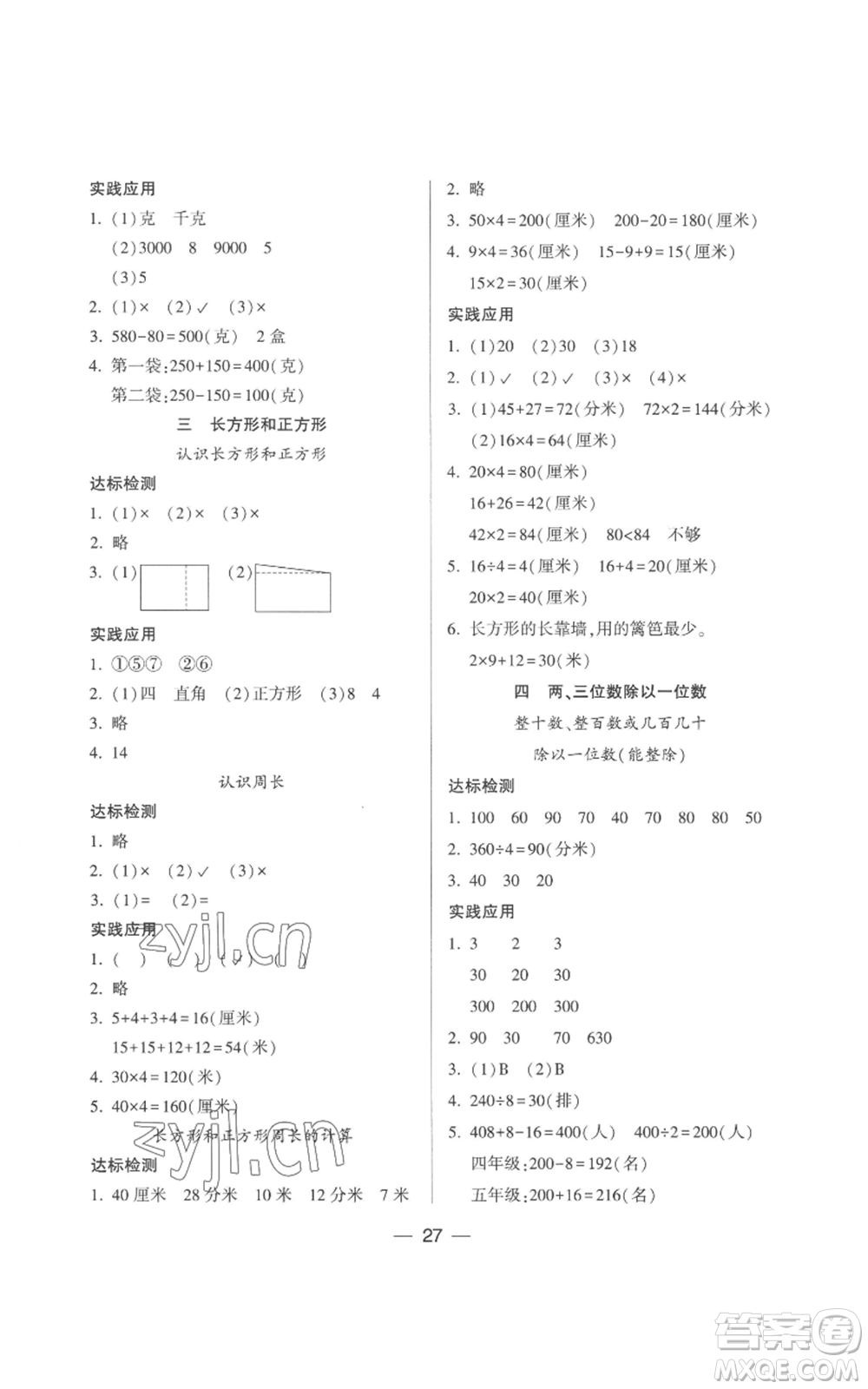 希望出版社2022新課標(biāo)兩導(dǎo)兩練高效學(xué)案三年級上冊數(shù)學(xué)蘇教版參考答案