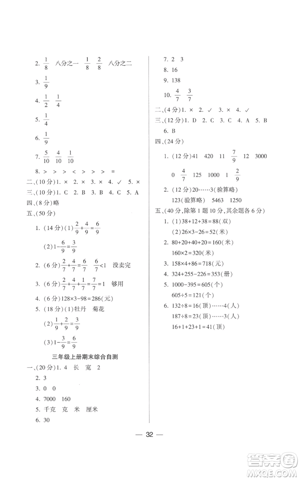 希望出版社2022新課標(biāo)兩導(dǎo)兩練高效學(xué)案三年級上冊數(shù)學(xué)蘇教版參考答案