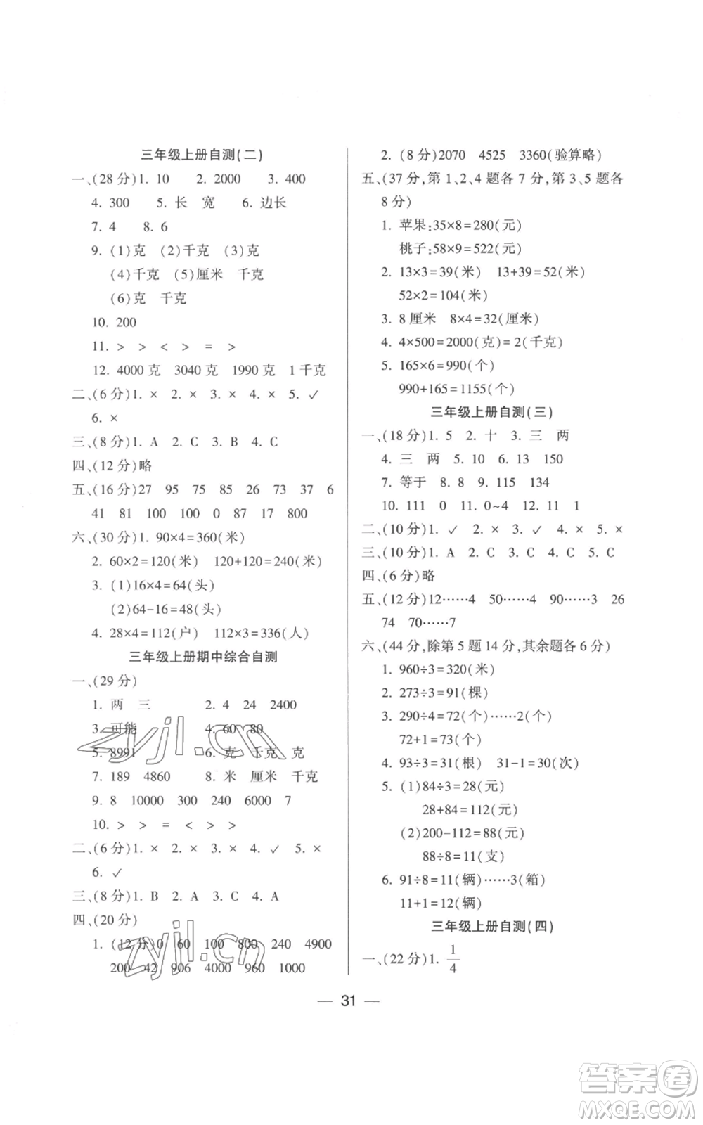 希望出版社2022新課標(biāo)兩導(dǎo)兩練高效學(xué)案三年級上冊數(shù)學(xué)蘇教版參考答案