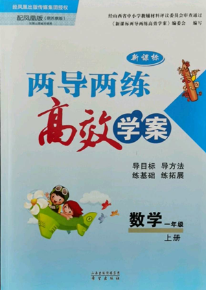 希望出版社2022新課標(biāo)兩導(dǎo)兩練高效學(xué)案一年級(jí)上冊(cè)數(shù)學(xué)蘇教版參考答案