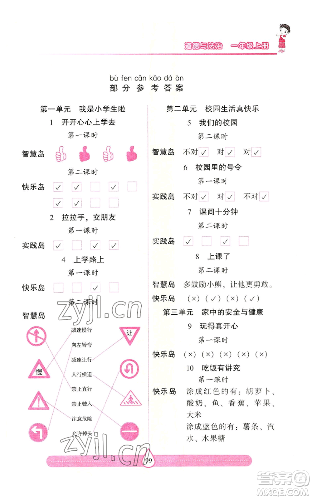 希望出版社2022新課標(biāo)兩導(dǎo)兩練高效學(xué)案一年級(jí)上冊(cè)道德與法治通用版參考答案