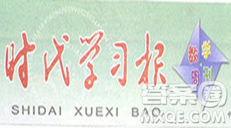 時代學(xué)習(xí)報數(shù)學(xué)周刊五年級2022-2023學(xué)年度六年級人教版9-20期答案