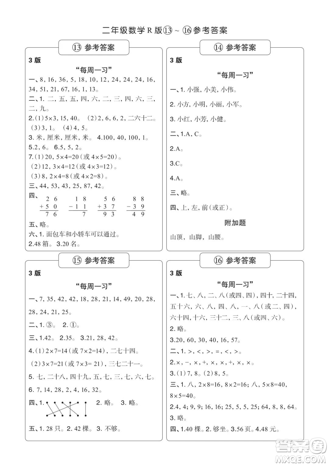 時(shí)代學(xué)習(xí)報(bào)數(shù)學(xué)周刊2022-2023學(xué)年度二年級(jí)人教版9-20期答案