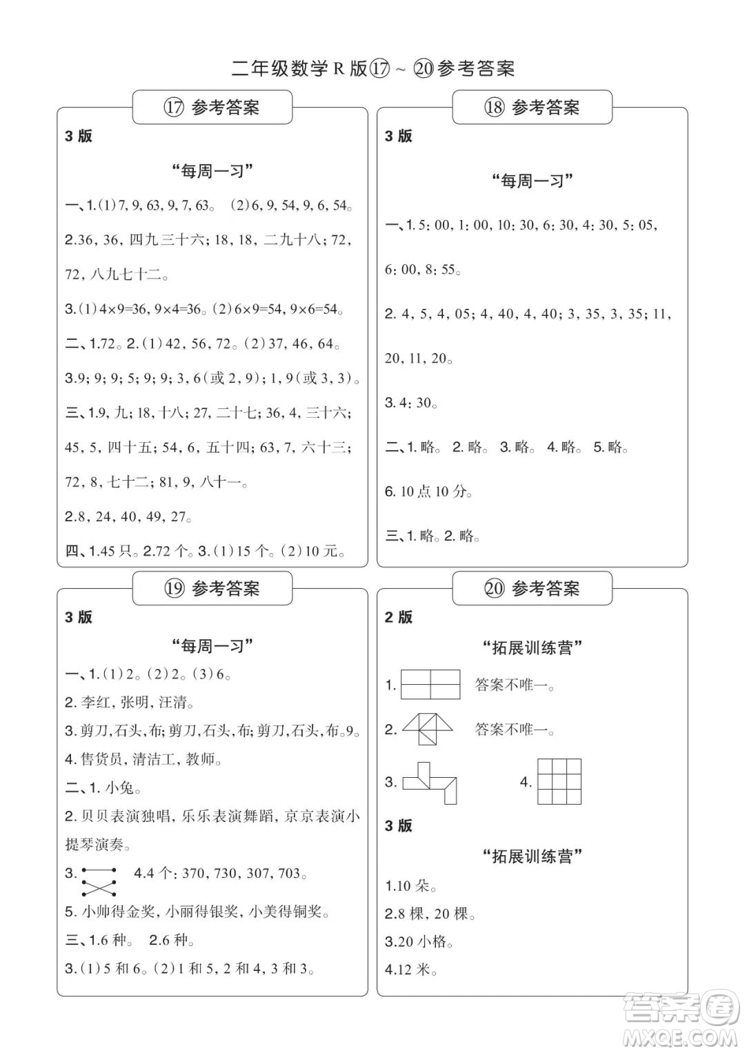 時(shí)代學(xué)習(xí)報(bào)數(shù)學(xué)周刊2022-2023學(xué)年度二年級(jí)人教版9-20期答案