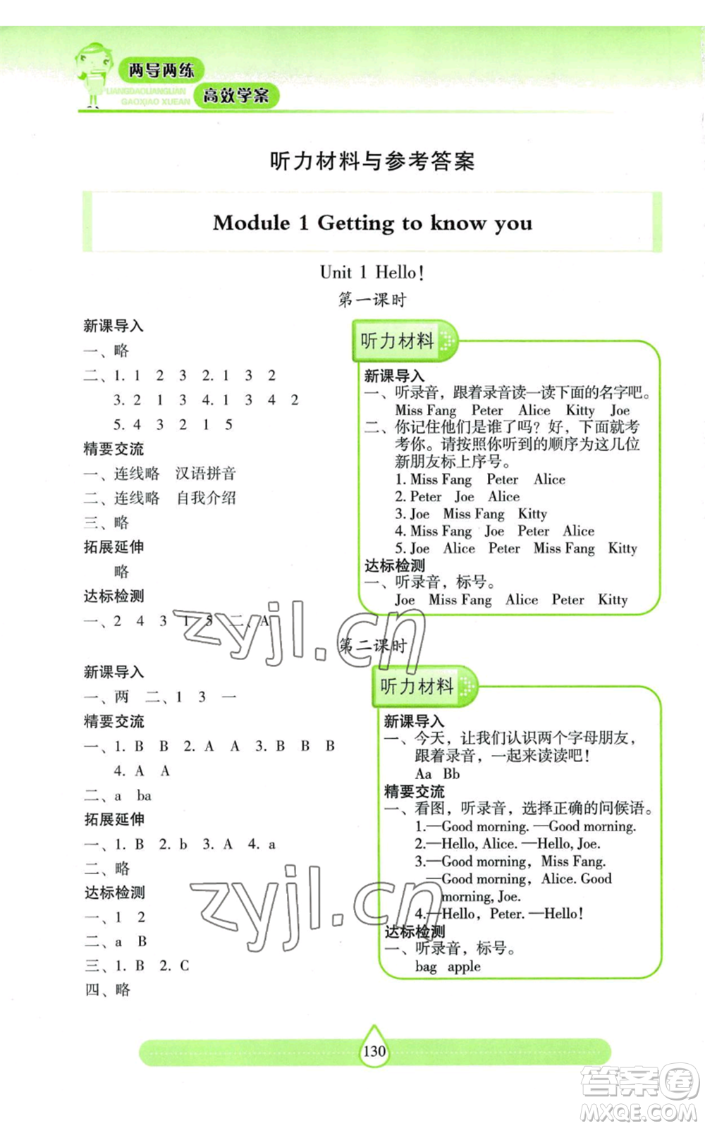 上海教育出版社2022新課標兩導兩練高效學案三年級上冊英語上海教育版參考答案